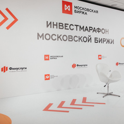 Moscow Exchange Investment Marathon
